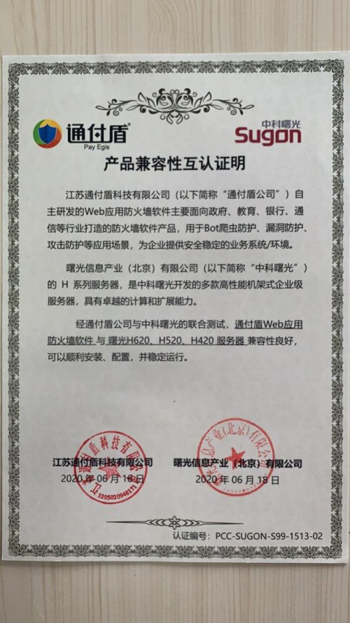 通付盾Web爬蟲防火墻聯合中科曙光打造國產化安全新標桿